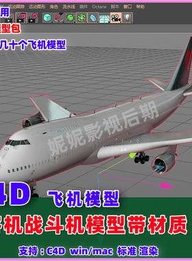c4d飞机模型包合集 -普通精度-带材质 直接标准渲染 设计素材(49)