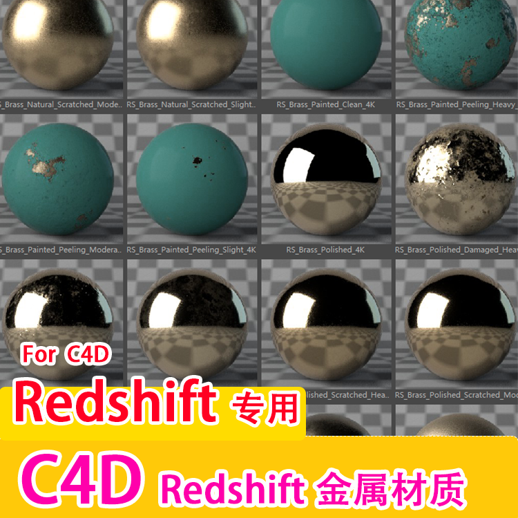 (82) c4d Redshift 渲染器专用材质球 Redshift材质金属材质 reds