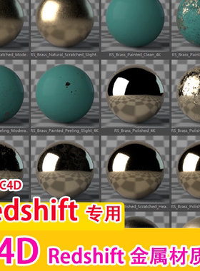 (82) c4d Redshift 渲染器专用材质球 Redshift材质金属材质 reds