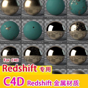 (82) c4d Redshift 渲染器专用材质球 Redshift材质金属材质 reds