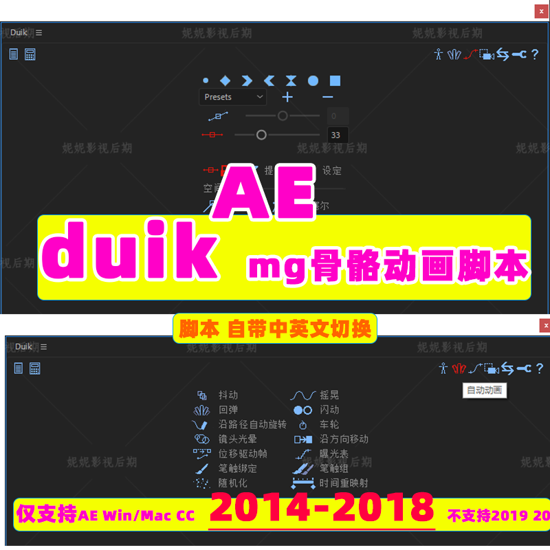 AE脚 Duik 15 MG人物绑定骨骼脚本 hao评送中文教程支持cc-2018