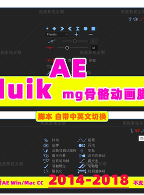 AE脚 Duik 15 MG人物绑定骨骼脚本 hao评送中文教程支持cc-2018