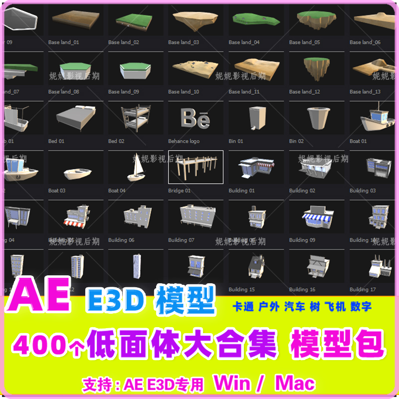 (54) AE400个e3d可爱卡通低多边形户外建筑森林飞机汽车E3D模型包