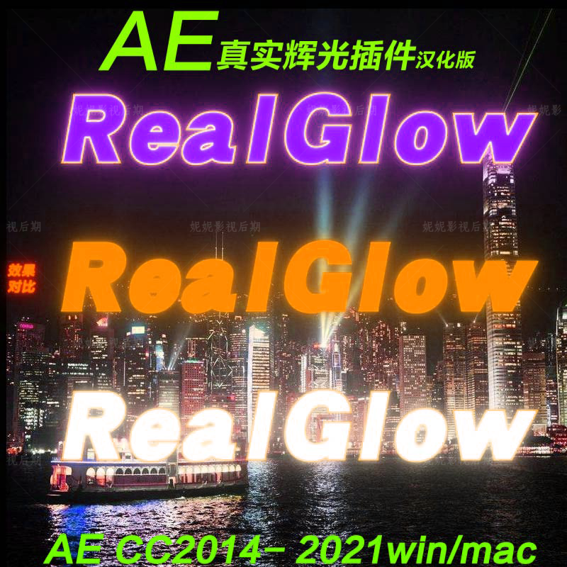 34 ae辉光插件 ae真实辉光特效插件 real glow插件 ae真实光插件