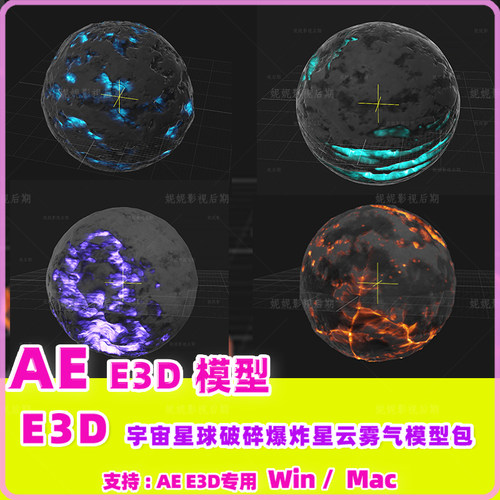 Ae E3D模型 e3d星球破碎星云模型包 Fractal Rama + Locus Pack