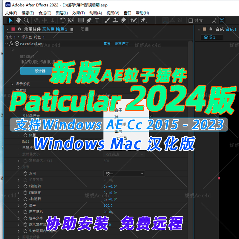 新版AE粒子插件particular插件套装Trapcode Suite 2024汉Win Mac