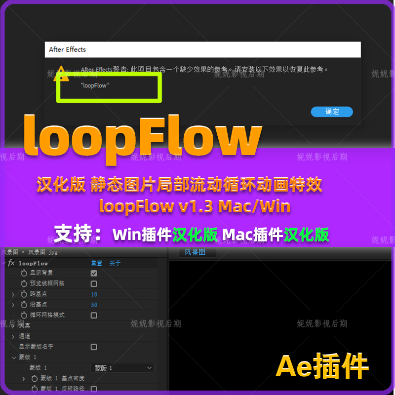 AE插件-静态图片局部流动循环动画特效loopFlow v1.3WinMac汉化版