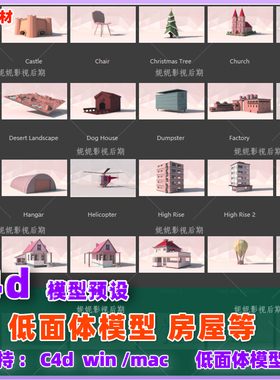 m64- c4d低面体模型合集 c4d房屋汽车城堡船动物 低面体大合集