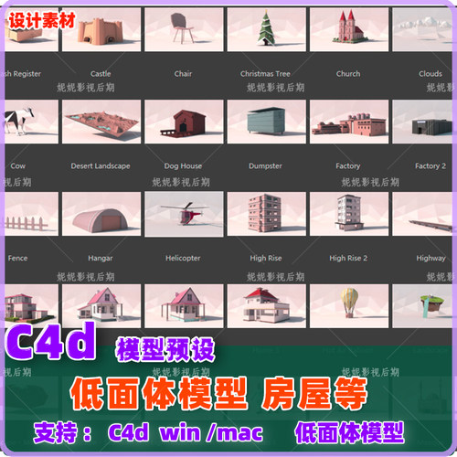 m64- c4d低面体模型合集 c4d房屋汽车城堡船动物 低面体大合集