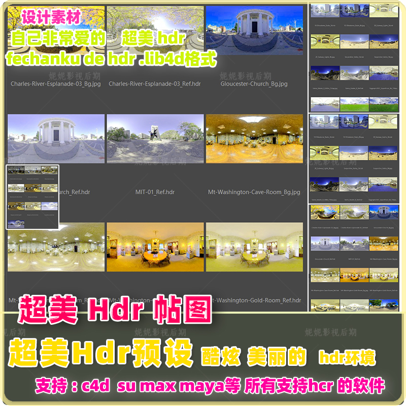 d49- hdr预设 超美 hdr 2k3k5k8k hdr预设 HDR素材全景 su c4dmax