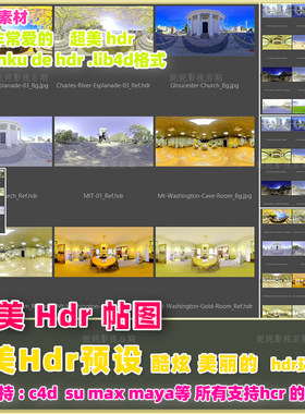 d49- hdr预设 超美 hdr 2k3k5k8k hdr预设 HDR素材全景 su c4dmax