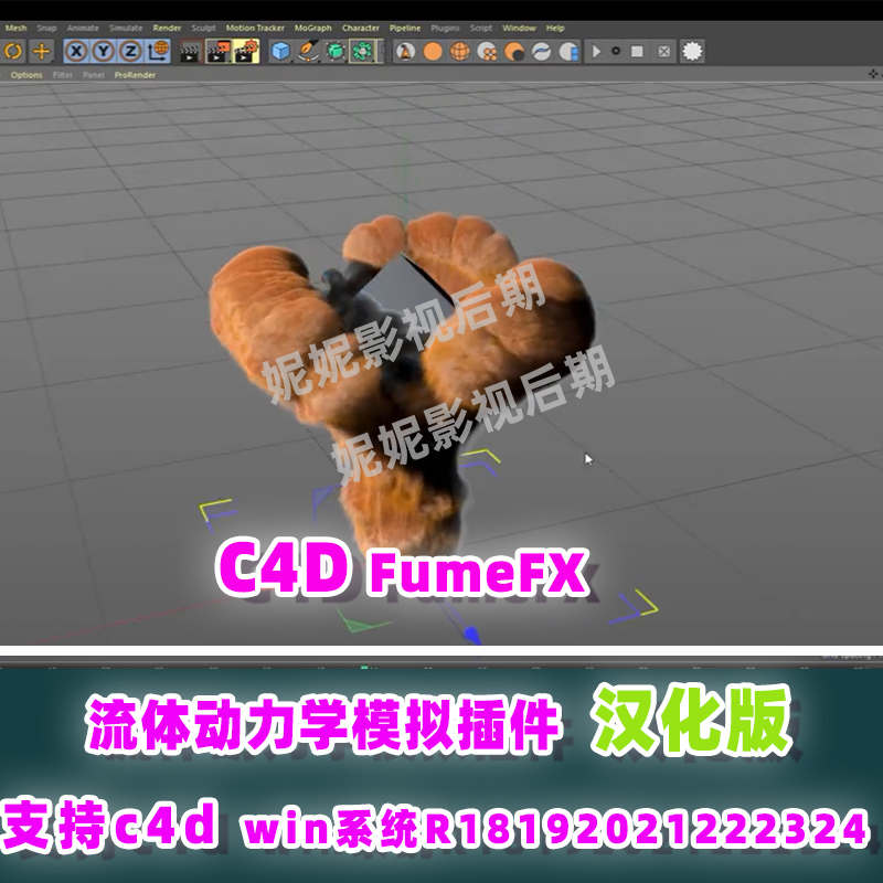 C4D流体动力学模拟插件Sitni Sati FumeFX 5.0 c4d win R18-R24