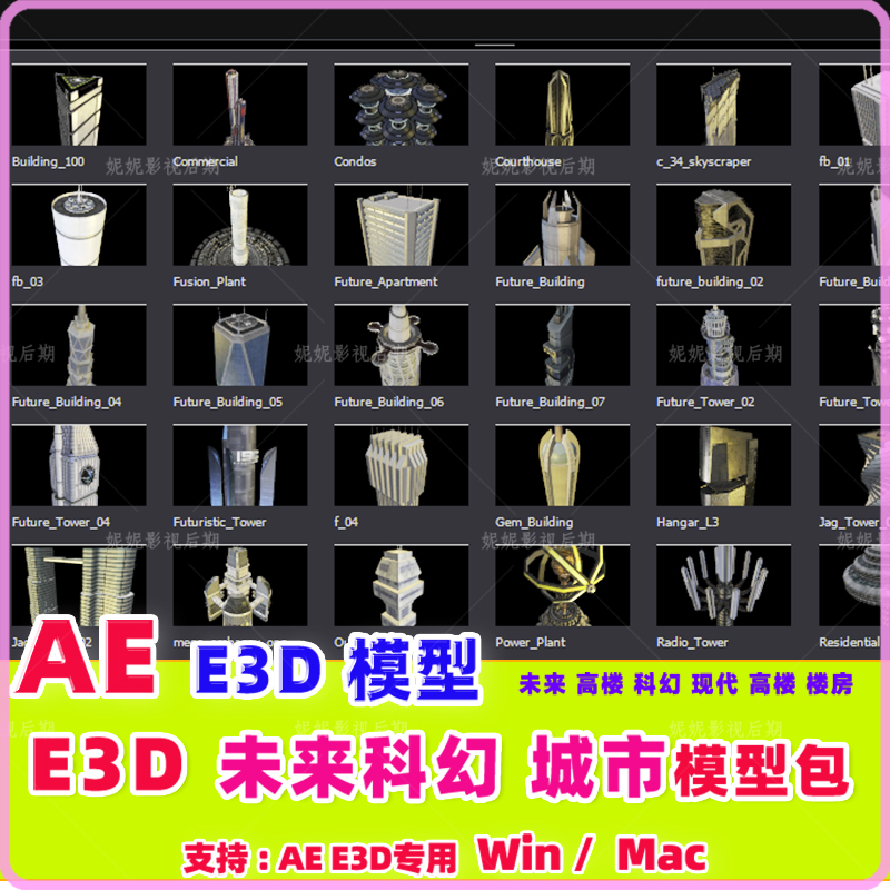 (55)AE E3D模型 E3D未来城市 现代高楼模型 Futuristic_Buildings