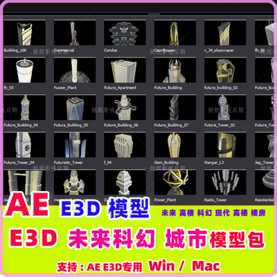 (55)AE E3D模型 E3D未来城市 现代高楼模型 Futuristic_Buildings
