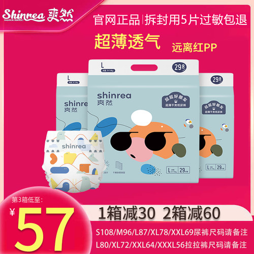 爽然超薄干爽纸尿裤mlxlxxl夏季
