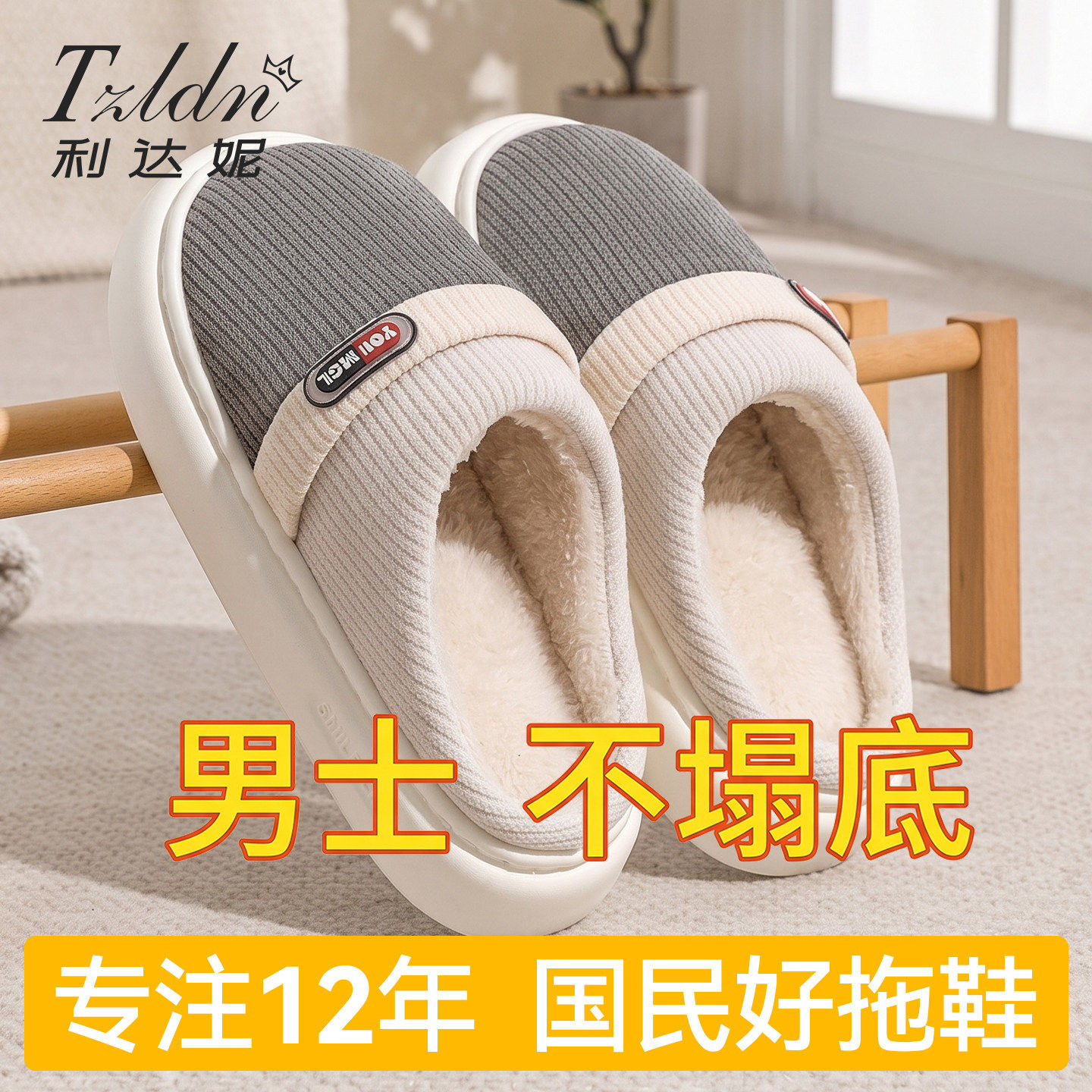 日本进口棉拖鞋男款秋冬季