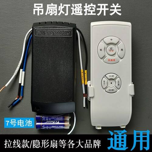 风扇灯遥控器接收器遥控器