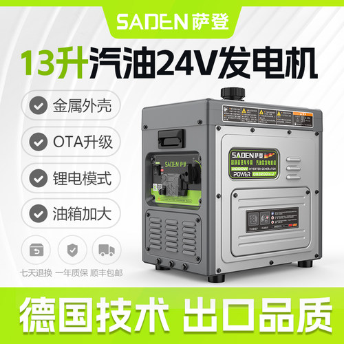 萨登正品24V驻车发电机假一赔十