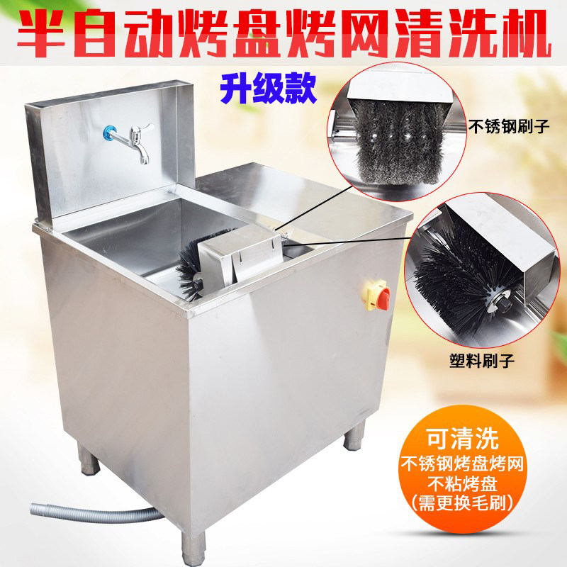 不锈钢烤盘烤网清洗机半自动清洗篦子机韩式烧烤烤肉店用打篦子机
