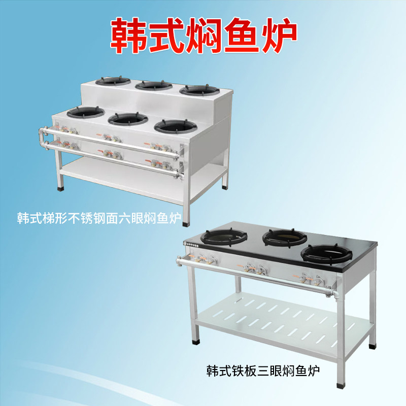 韩式商用梯形不锈钢面焖鱼炉铁板灶多头韩式灶火力强无污染煤气灶