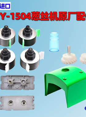 葱丝机配件1504齿轮刀片刀头