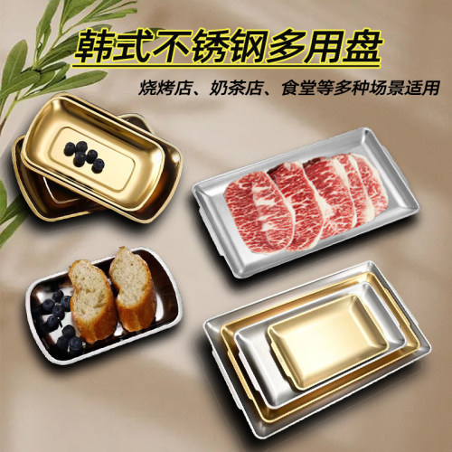 韩式托盘方形盘不锈钢多用盘