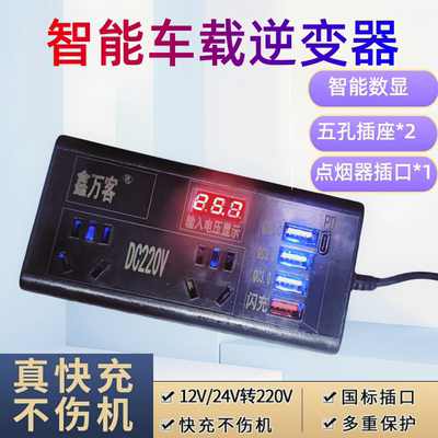 逆变器车载汽车货车12v24v转220v直流电源转化器汽车插座充电器逆