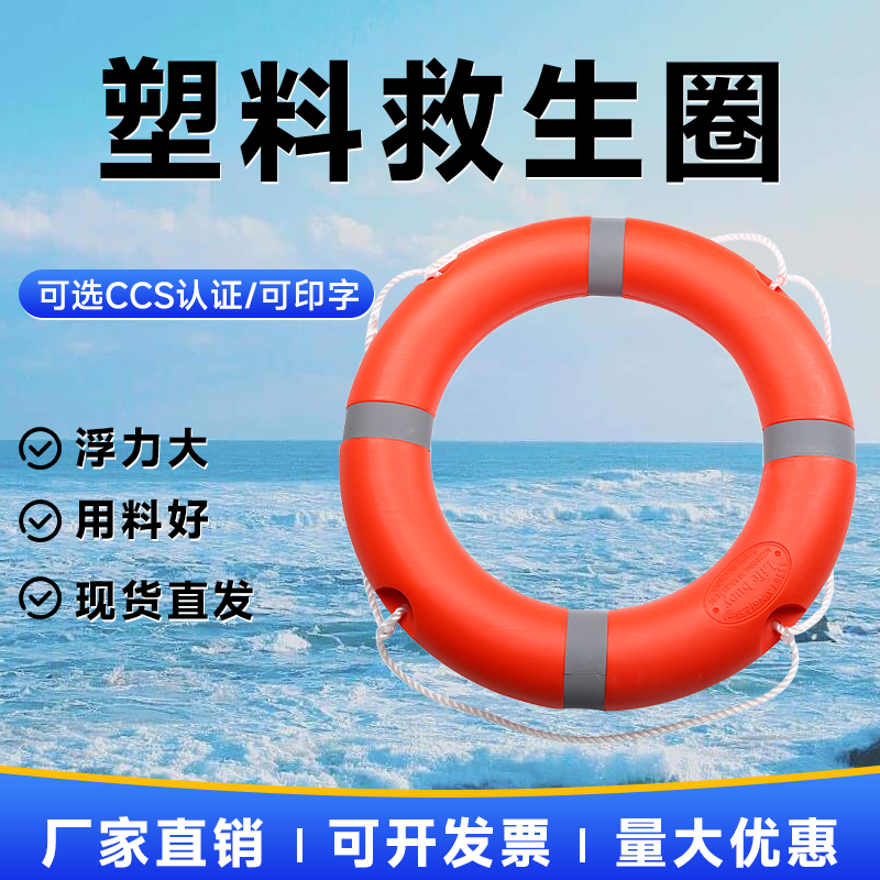 水上明晶救生圈CCS认证可印字