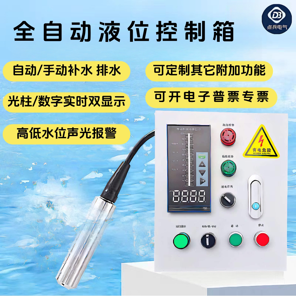 消防水箱全自动液位控制器一用一备显示报警电磁阀电动蝶阀执行器