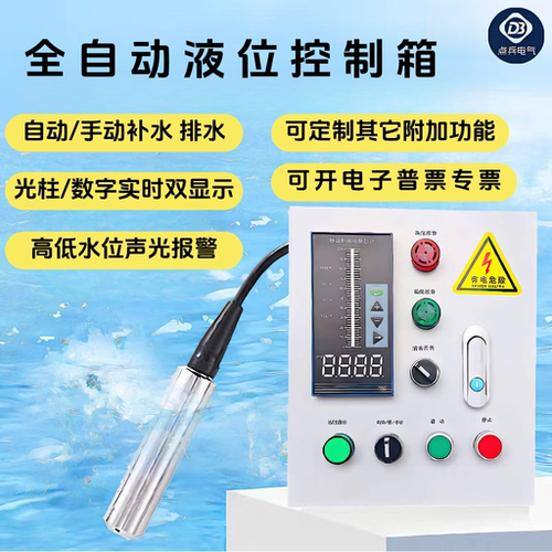 水泵自动补排水箱水位液位控制箱