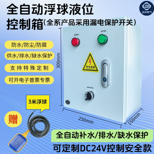 浮球液位自动控制水泵补水排水