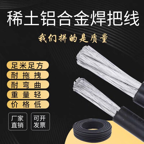 泰华YHL焊把线稀土铝合金焊把线