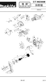 Makita牧田mt系列介铝机/界铝机/斜断锯M2300B原装零配件