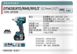 牧田Makita無刷18V充電式 285 RME 沖擊扳手DTW281 RTE