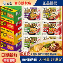 白象方便面整箱批发泡面多半袋多一半老母鸡汤老坛酸菜红烧牛肉面