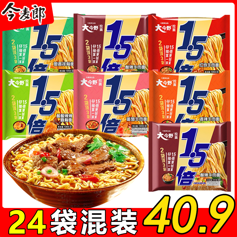 今麦郎方便面大今野1.5倍大面块红烧牛肉面速食泡面24包整箱袋装