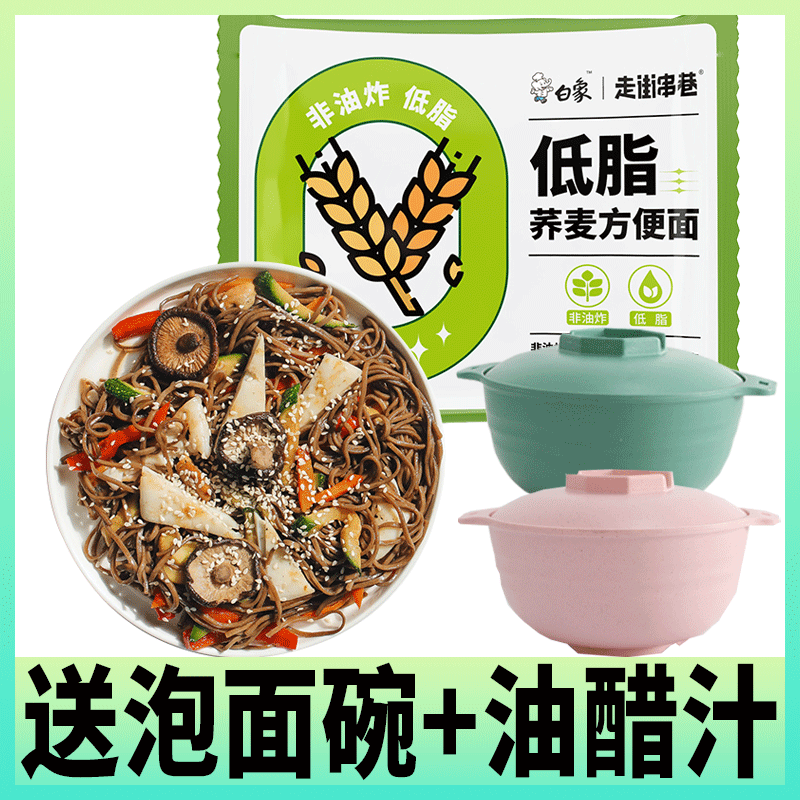 白象荞麦方便面低脂面饼非油炸免煮泡面整箱速食食品粗粮代餐主食