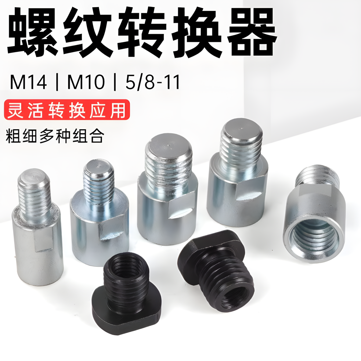 角磨机转换螺丝抛光机转换螺丝