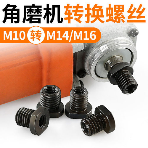 100型角磨机改装转换螺丝螺母M10转M14M16牙打磨机抛光机配件大全