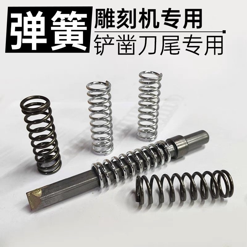 气动雕刻机弹簧配件通用气锤冲击合金凿子刀头震动压缩弹簧高弹力图片