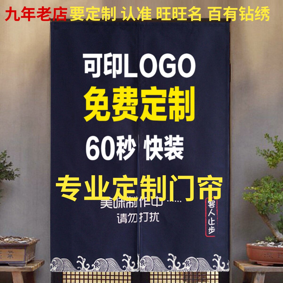 LOGO定制门帘日式防油烟厨房餐厅饭店卫生间出餐口个性装饰挂布杆_虎窝淘
