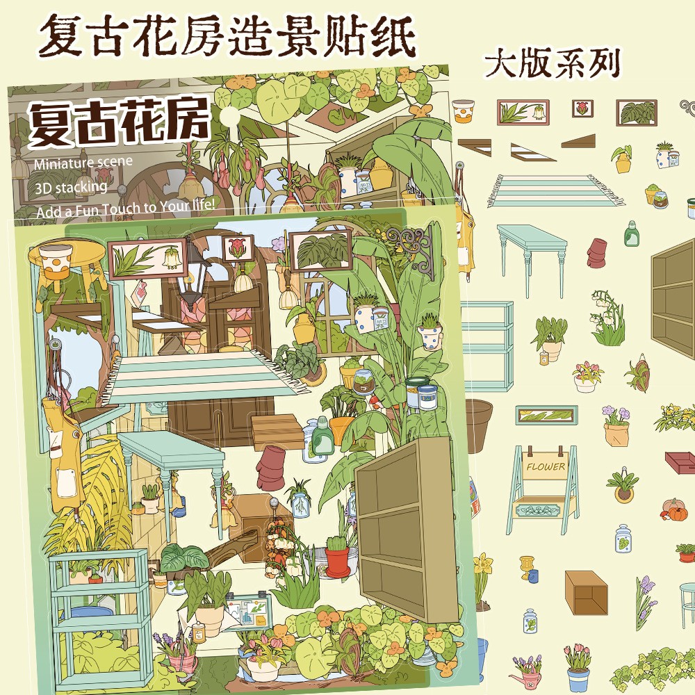 复古花房3D造景PET手帐贴纸套装