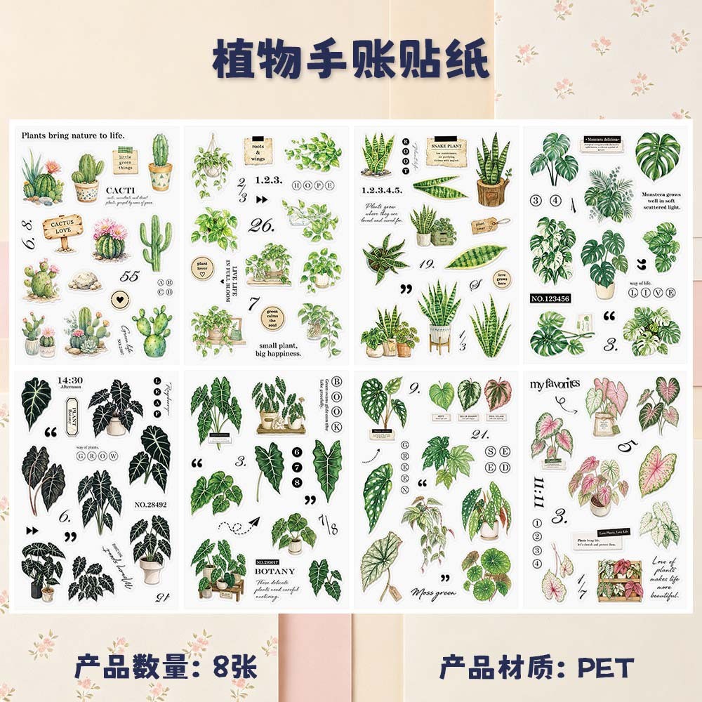 植物手账贴纸 复古绿植盆栽清新文艺ins风手帐拼贴装饰素贴画8 张