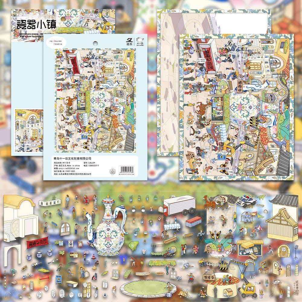 瓷器小镇立体堆叠造景贴纸大尺寸