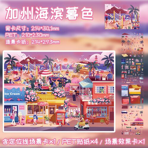 加州海滨暮色造景贴立体微缩场景