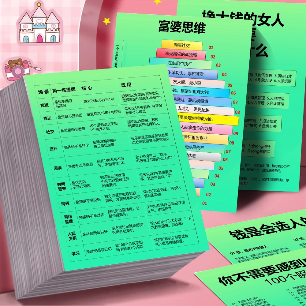 16张第一性思维原则贴纸个人成长女性强大思维提升人生智慧贴画
