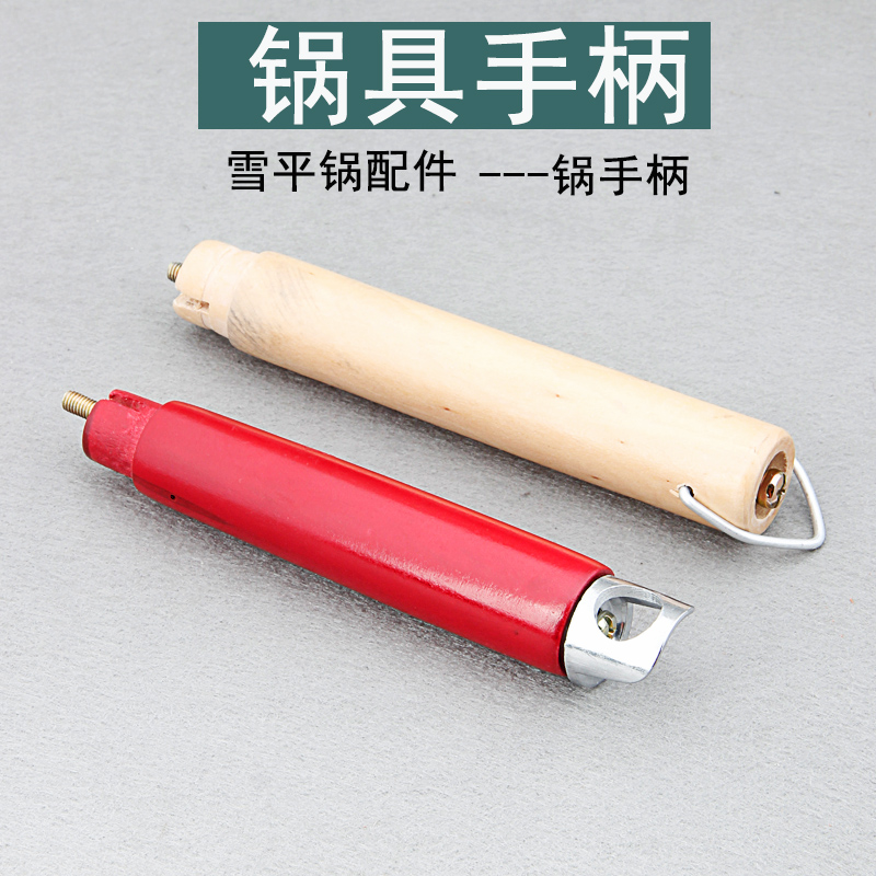 替换木杷价格优雪平锅奶锅木柄