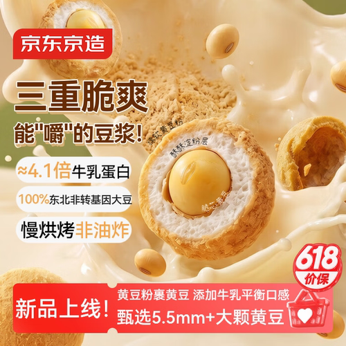 京东京造黄豆粉裹黄豆500g箱装端午每日坚果网红休闲零食独立包装