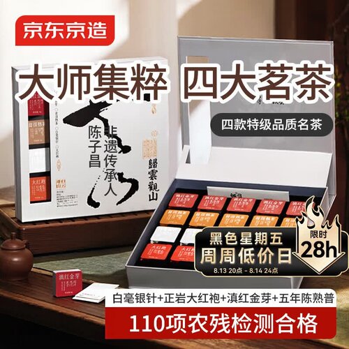 京东京造归云观山80g大红袍滇红普洱茶白茶特级茶叶小罐茶礼盒送