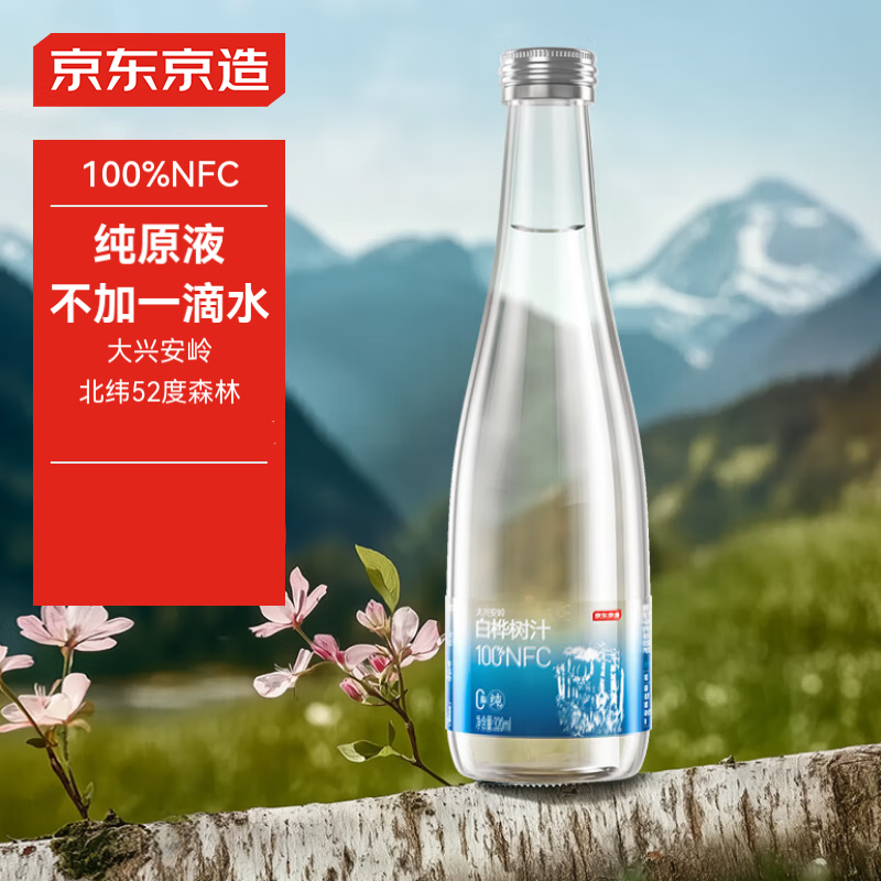 白桦树汁原汁原液植物饮料